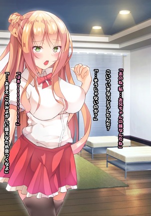 寝とって！My催眠！妹の子宮を彼氏より先に奪います。 Page #146