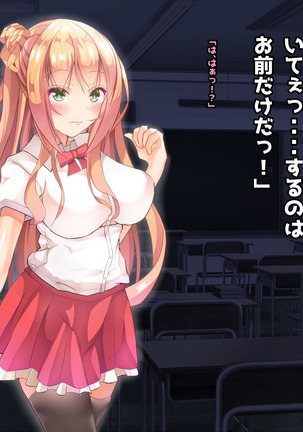 寝とって！My催眠！妹の子宮を彼氏より先に奪います。 Page #240