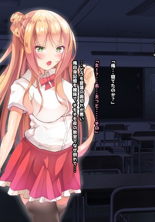 寝とって！My催眠！妹の子宮を彼氏より先に奪います。 Page #237