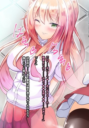 寝とって！My催眠！妹の子宮を彼氏より先に奪います。 Page #256