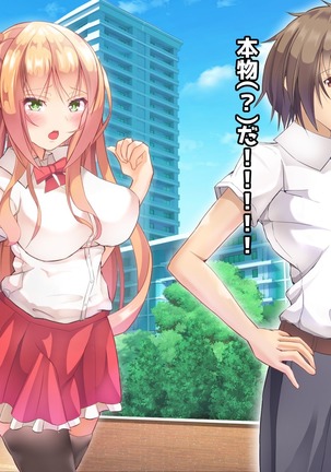寝とって！My催眠！妹の子宮を彼氏より先に奪います。 Page #23