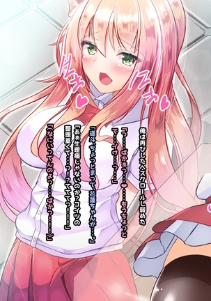 寝とって！My催眠！妹の子宮を彼氏より先に奪います。 Page #253
