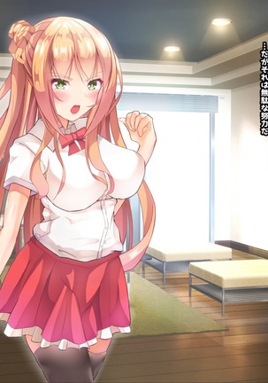 寝とって！My催眠！妹の子宮を彼氏より先に奪います。 Page #193