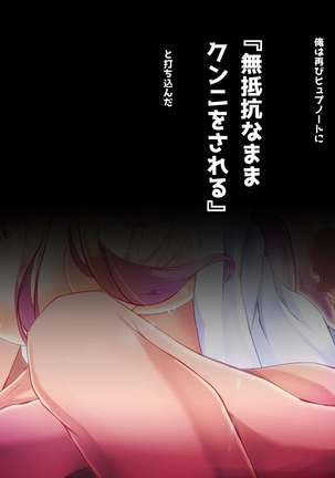 寝とって！My催眠！妹の子宮を彼氏より先に奪います。 Page #121