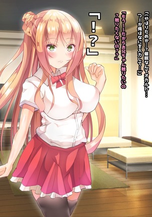 寝とって！My催眠！妹の子宮を彼氏より先に奪います。 Page #27