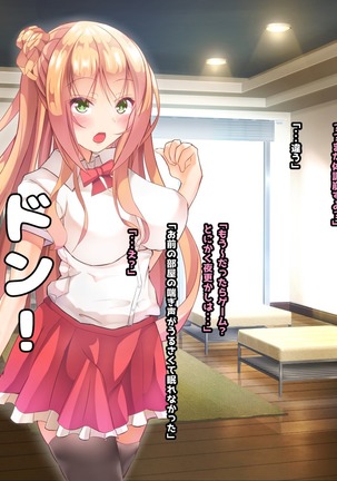 寝とって！My催眠！妹の子宮を彼氏より先に奪います。 Page #168