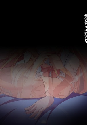 寝とって！My催眠！妹の子宮を彼氏より先に奪います。 Page #48