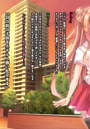 寝とって！My催眠！妹の子宮を彼氏より先に奪います。 Page #356