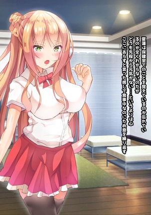 寝とって！My催眠！妹の子宮を彼氏より先に奪います。 Page #145