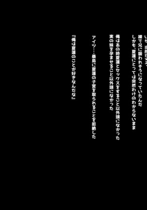 寝とって！My催眠！妹の子宮を彼氏より先に奪います。 Page #141