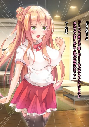 寝とって！My催眠！妹の子宮を彼氏より先に奪います。 Page #41