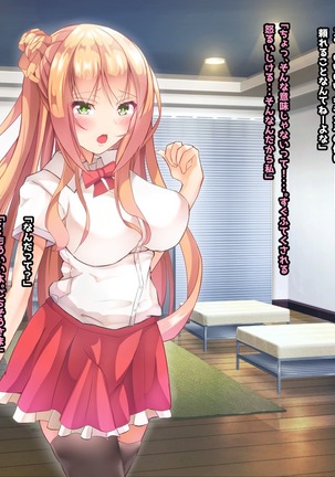 寝とって！My催眠！妹の子宮を彼氏より先に奪います。 Page #147