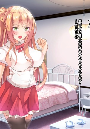 寝とって！My催眠！妹の子宮を彼氏より先に奪います。 Page #305