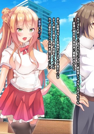 寝とって！My催眠！妹の子宮を彼氏より先に奪います。 Page #400