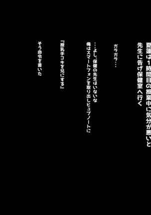 寝とって！My催眠！妹の子宮を彼氏より先に奪います。 Page #108