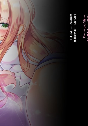 寝とって！My催眠！妹の子宮を彼氏より先に奪います。 Page #215