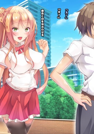 寝とって！My催眠！妹の子宮を彼氏より先に奪います。 Page #21