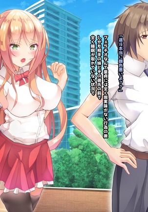 寝とって！My催眠！妹の子宮を彼氏より先に奪います。 Page #70