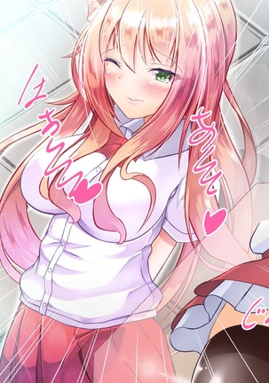 寝とって！My催眠！妹の子宮を彼氏より先に奪います。 Page #255