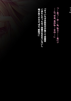 寝とって！My催眠！妹の子宮を彼氏より先に奪います。 Page #123