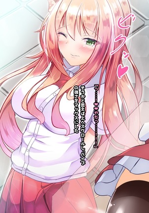 寝とって！My催眠！妹の子宮を彼氏より先に奪います。 Page #252