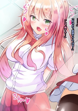 寝とって！My催眠！妹の子宮を彼氏より先に奪います。 Page #246