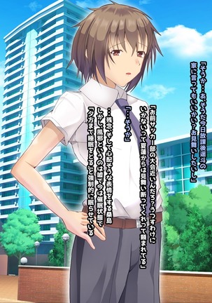 寝とって！My催眠！妹の子宮を彼氏より先に奪います。 Page #384