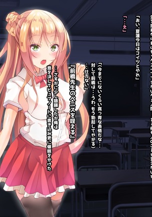 寝とって！My催眠！妹の子宮を彼氏より先に奪います。 Page #387