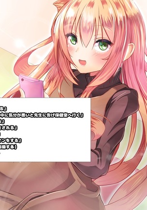 寝とって！My催眠！妹の子宮を彼氏より先に奪います。 Page #328