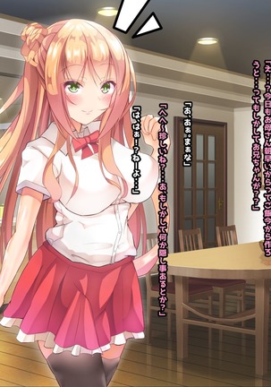 寝とって！My催眠！妹の子宮を彼氏より先に奪います。 Page #104