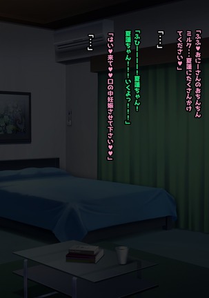 寝とって！My催眠！妹の子宮を彼氏より先に奪います。 Page #398