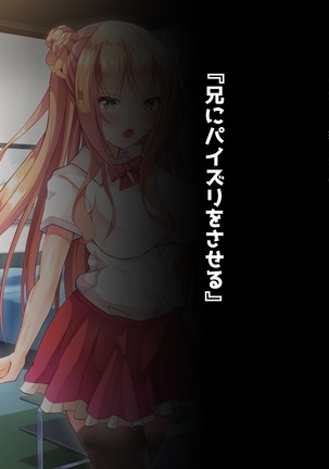 寝とって！My催眠！妹の子宮を彼氏より先に奪います。 Page #77