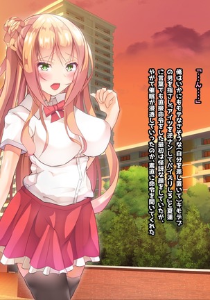 寝とって！My催眠！妹の子宮を彼氏より先に奪います。 Page #372