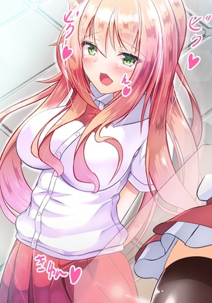 寝とって！My催眠！妹の子宮を彼氏より先に奪います。 Page #244