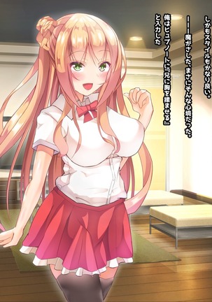 寝とって！My催眠！妹の子宮を彼氏より先に奪います。 Page #25