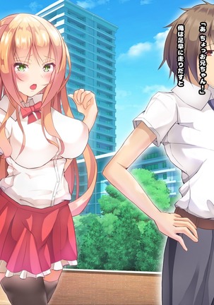 寝とって！My催眠！妹の子宮を彼氏より先に奪います。 Page #72