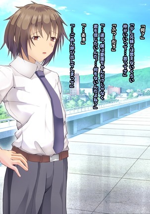 寝とって！My催眠！妹の子宮を彼氏より先に奪います。 Page #258
