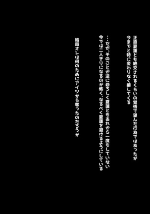 寝とって！My催眠！妹の子宮を彼氏より先に奪います。 Page #276