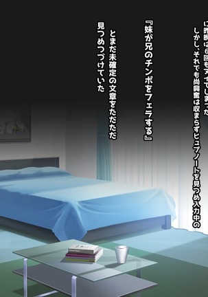 寝とって！My催眠！妹の子宮を彼氏より先に奪います。 Page #42