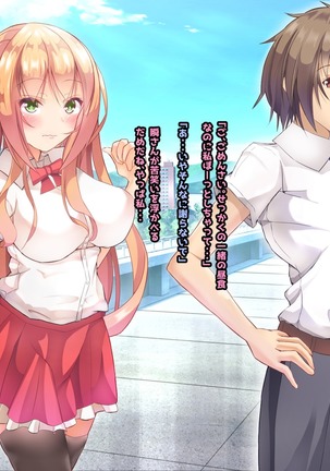 寝とって！My催眠！妹の子宮を彼氏より先に奪います。 Page #144