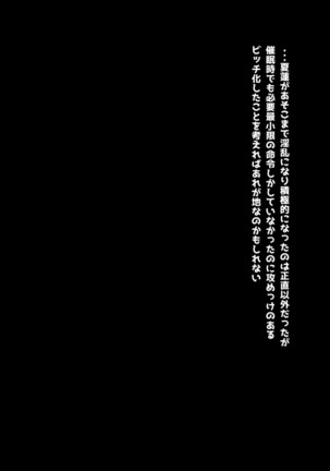 寝とって！My催眠！妹の子宮を彼氏より先に奪います。 Page #242