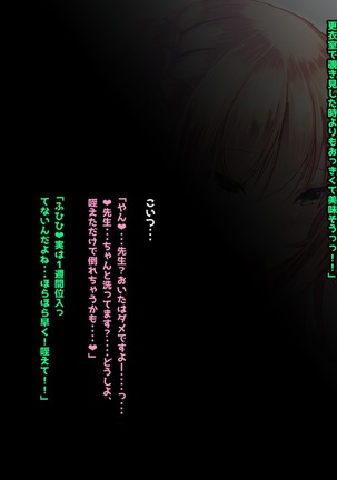 寝とって！My催眠！妹の子宮を彼氏より先に奪います。 Page #390