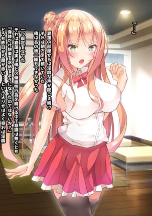 寝とって！My催眠！妹の子宮を彼氏より先に奪います。 Page #151