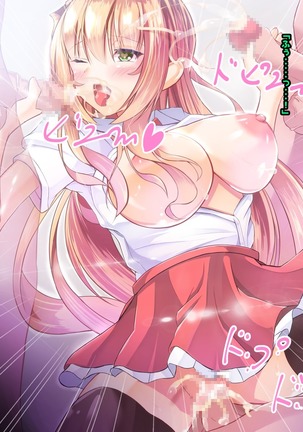 寝とって！My催眠！妹の子宮を彼氏より先に奪います。 Page #365
