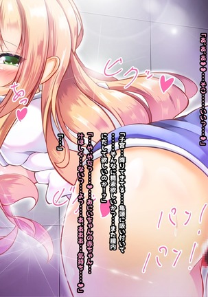 寝とって！My催眠！妹の子宮を彼氏より先に奪います。 Page #206