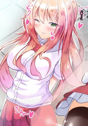 寝とって！My催眠！妹の子宮を彼氏より先に奪います。 Page #248