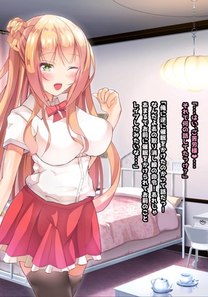 寝とって！My催眠！妹の子宮を彼氏より先に奪います。 Page #300
