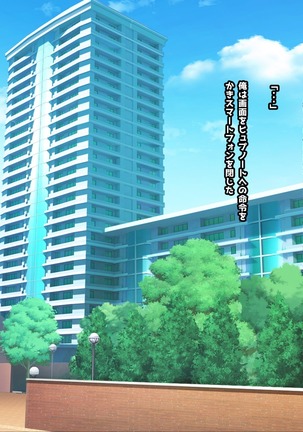 寝とって！My催眠！妹の子宮を彼氏より先に奪います。 Page #107