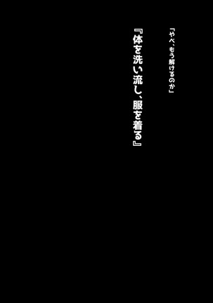 寝とって！My催眠！妹の子宮を彼氏より先に奪います。 Page #96