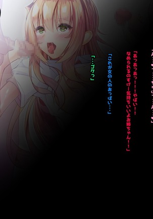 寝とって！My催眠！妹の子宮を彼氏より先に奪います。 Page #359